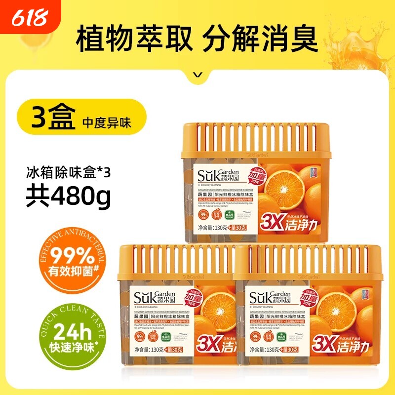 蔬果园冰箱除味剂活性碳食品级除臭去味净化清洁杀菌家用神器盒