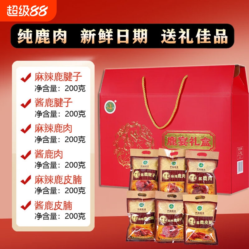 世鹿鹿肉熟食开袋即食东北特产滋补温补卤味腊味真空包装中秋送礼