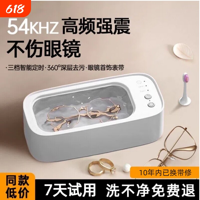 超声波清洗机洗眼镜机家用首饰隐形眼镜盒自动清洁神器高频不锈钢