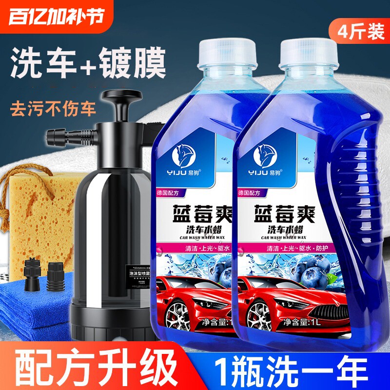 洗车液水蜡强力去污白车黑车清洁汽车上光镀膜专用泡沫清洗剂套装