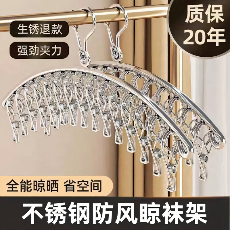 不锈钢家用晒袜子神器袜子晾晒架多夹子高档不锈钢防风凉衣裤晾架