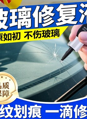 玻璃修复液玻璃裂缝裂纹修复专用