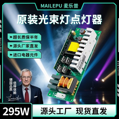 通用230W260W光束灯点灯板点灯器