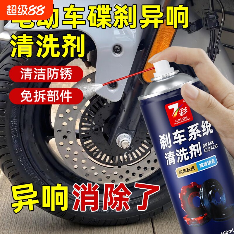 电动车碟刹异响清洗剂消除剂摩托车自行车刹车盘碟片保养系统清洁图片