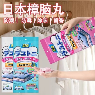 花香樟脑丸衣柜防霉防虫防蟑螂驱虫防潮除味香薰包留香球