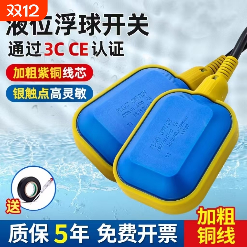 【800收藏】浮球开关水位控制器