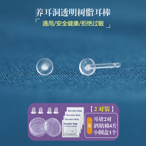 西津桥头耳洞防堵透明隐形医学级树脂耳钉养耳洞防堵针非耳棍学生
