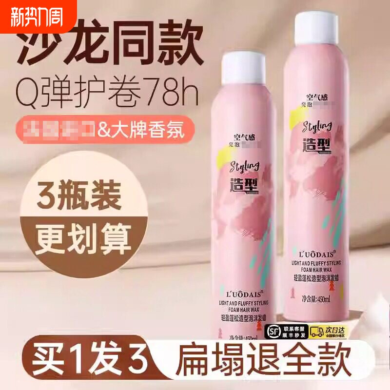 泡沫泡泡发蜡卷发保湿蓬松造型动感羊毛卷摩丝定型护卷发弹力素