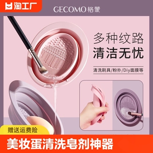 美妆蛋清洗皂剂神器粉扑干洗清洗液化妆刷清洗碗工具套装晾晒网篮