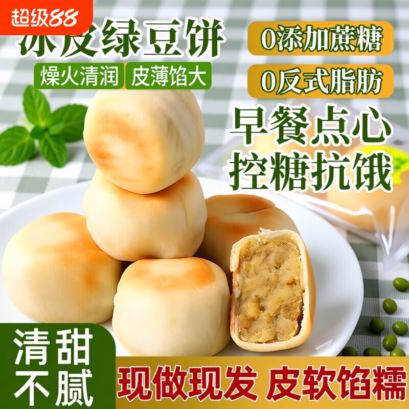 冰皮绿豆饼老式正宗休闲早餐休闲小吃福建特产糕点茶点心零食品