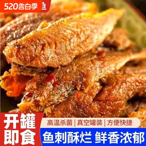 黄花鱼罐头香辣五香鱼香酥小黄鱼休闲零食即食鱼小黄花鱼开胃下饭