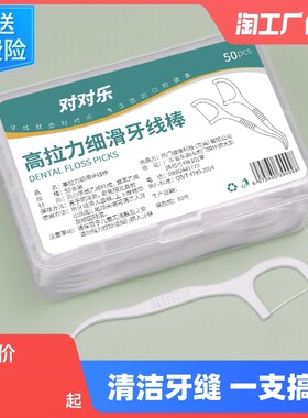 超细高拉力细滑牙线棒1盒50支
