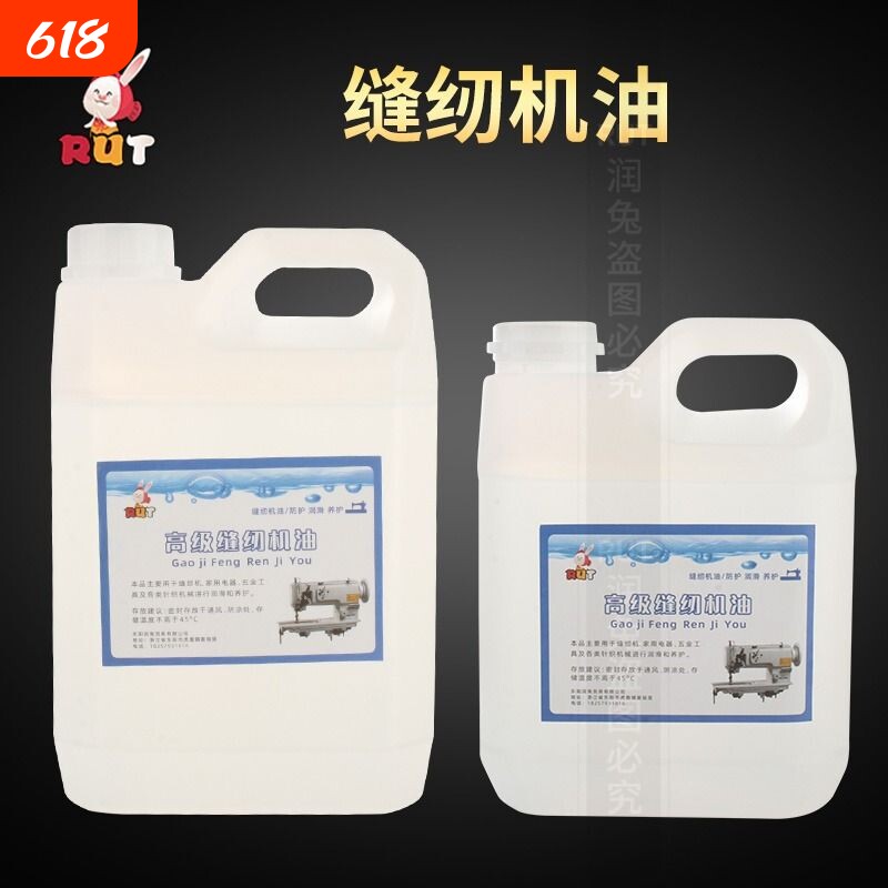 RUT高级缝纫机油纯白油 大桶电脑平车油10号机械润滑油衣车油针车