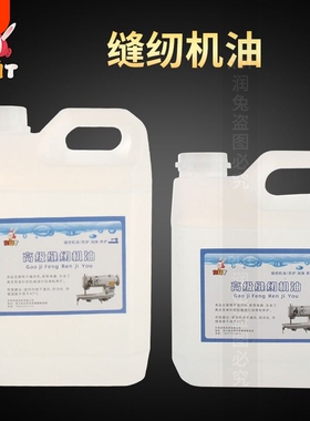 RUT高级缝纫机油纯白油 大桶电脑平车油10号机械润滑油衣车油针车