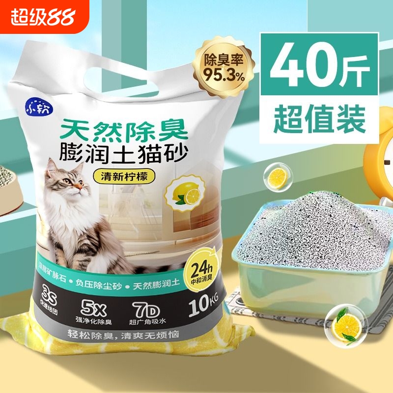 秒结团强除臭猫砂膨润土
