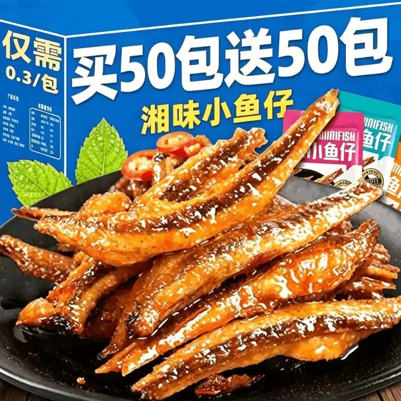 小鱼仔湖南特产鱼干香辣毛毛鱼麻辣解馋零食同款小零食休闲深海