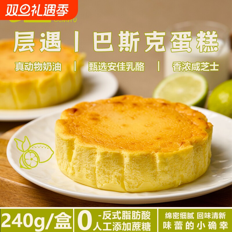 巴斯克蛋糕0添加蔗糖奶酪下午茶甜品芝士乳酪T奶油冷冻