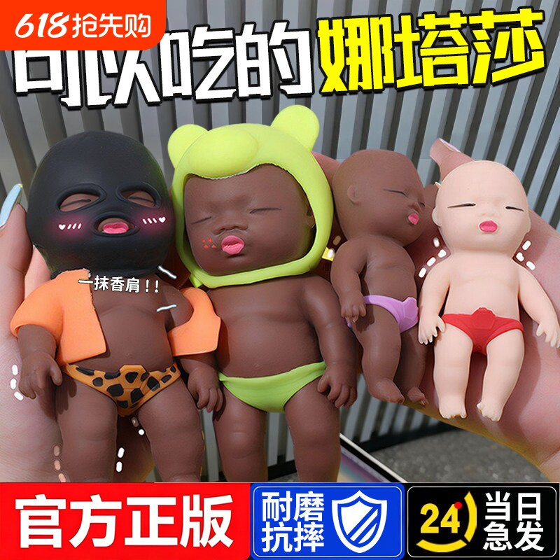娜塔莎黑娃娃捏捏糖果可以吃的橡胶黑人减压人偶小玩衣服具正版