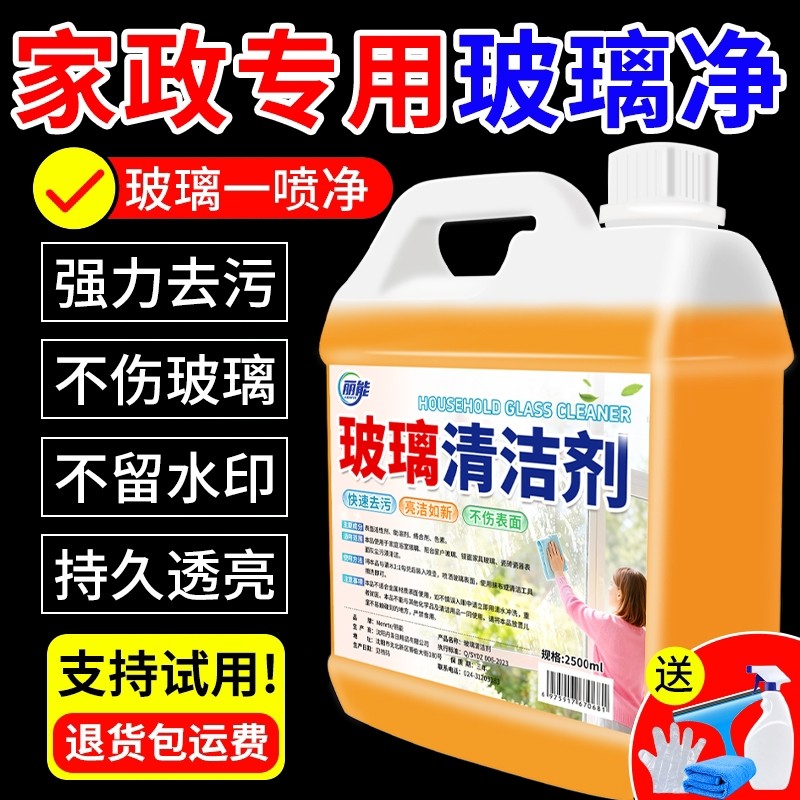 玻璃清洁剂保洁专用擦玻璃水强力去污家用擦洗窗户清洗剂浴室水垢
