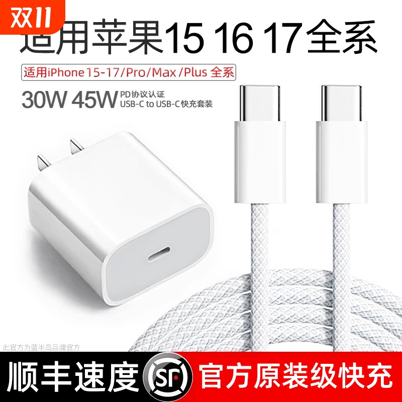 【30W/45W】适用苹果17/16/15充电器16promax编织数据线iPhone17快充头40W闪充15plus双Typec原盒装套装16pro