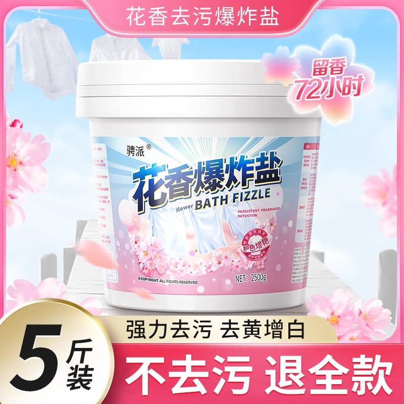 爆炸盐洗衣去污渍强白色衣服洗白神器婴幼儿彩漂粉去黄漂白剂增白,洗护清洁剂/卫生巾/纸/香薰,彩漂,淘宝优惠券,粉丝福利购,淘宝优惠卷