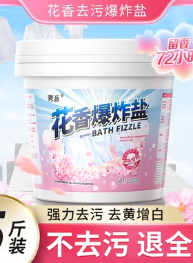 爆炸盐洗衣去污渍强白色衣服洗白神器婴幼儿彩漂粉去黄漂白剂增白