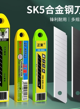 正东美工刀片锰钢SK5贴膜壁纸刀具快递美术用纸刀片切割办公纸板
