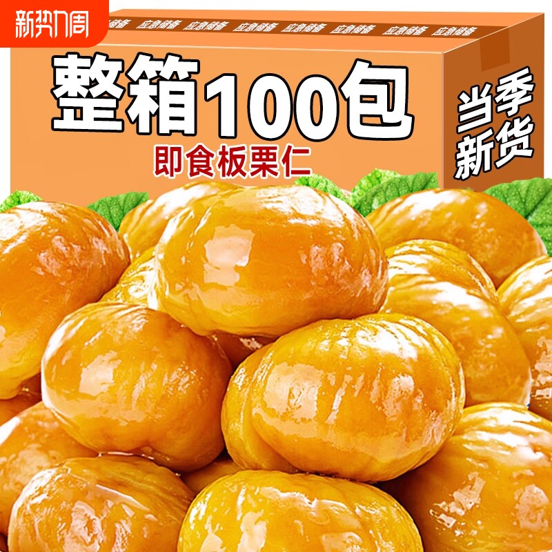 栗子柒油栗仁即食板栗仁甘栗仁真空包装50包板栗休闲零食健康充饥