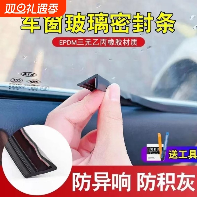 适用日产天籁轩逸奇骏蓝鸟逍客骐达汽车窗密封条隔音玻璃胶条降噪