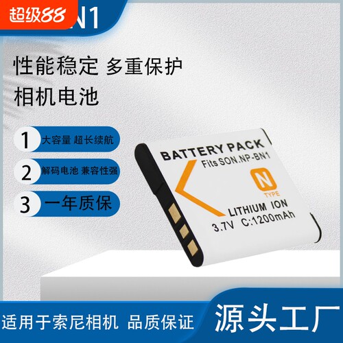 BN1相机电池W310W510高容量电池