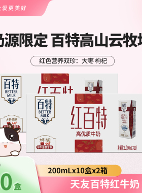 天友百特红牛奶200mlx10盒x2提整箱装枸杞红枣早餐奶