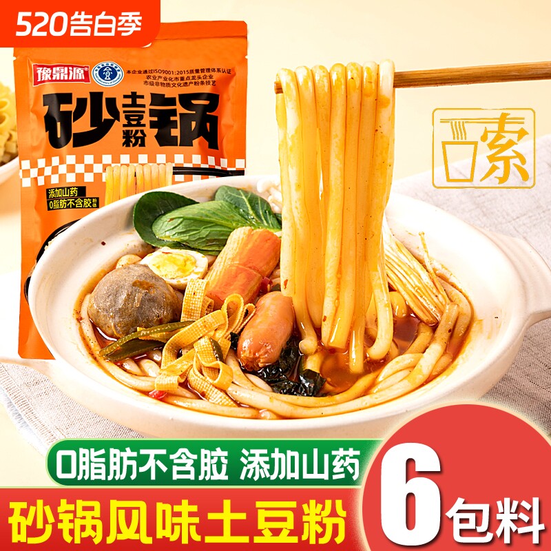 豫鼎源砂锅土豆粉袋装方便粉丝6包料微辣夜宵速食米线山药