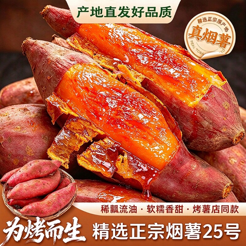 精选新鲜烟薯25号蜜薯糖心红薯番薯农家沙地烤地瓜农科院山芋 选烟实拍商品图