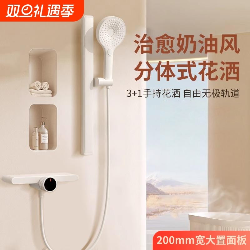 奶油风简易花洒套装家用卫生间淋浴卫浴无顶喷分体式浴室喷头洗浴