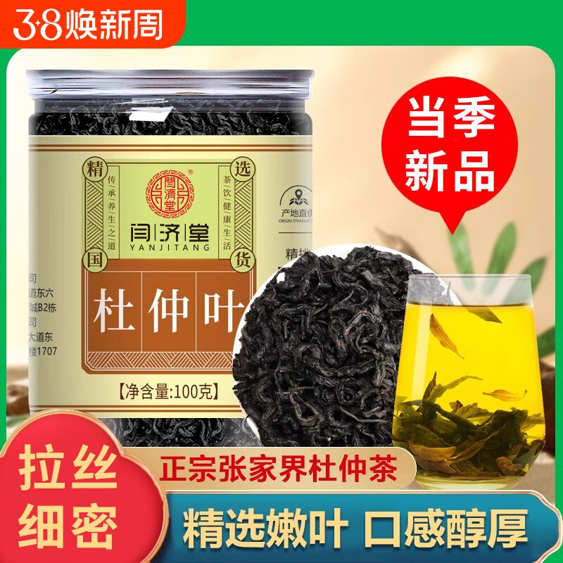 张家界杜仲茶嫩叶100g杜仲茶杜仲叶嫩芽养生茶野生雄花绞股蓝降