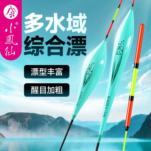 小凤仙鱼漂轻口高灵敏野钓浮漂