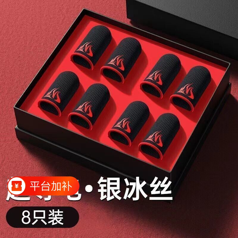 指套电竞防汗打游戏神器游戏职业专用防滑拇超轻薄透气银玻纤维手指操作