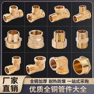 水管全铜转接头4分水管接头配件六分转四分1寸内丝对丝 水管接头