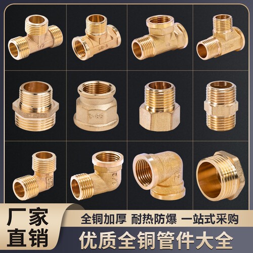 全铜管件大全厂家直销一站采购