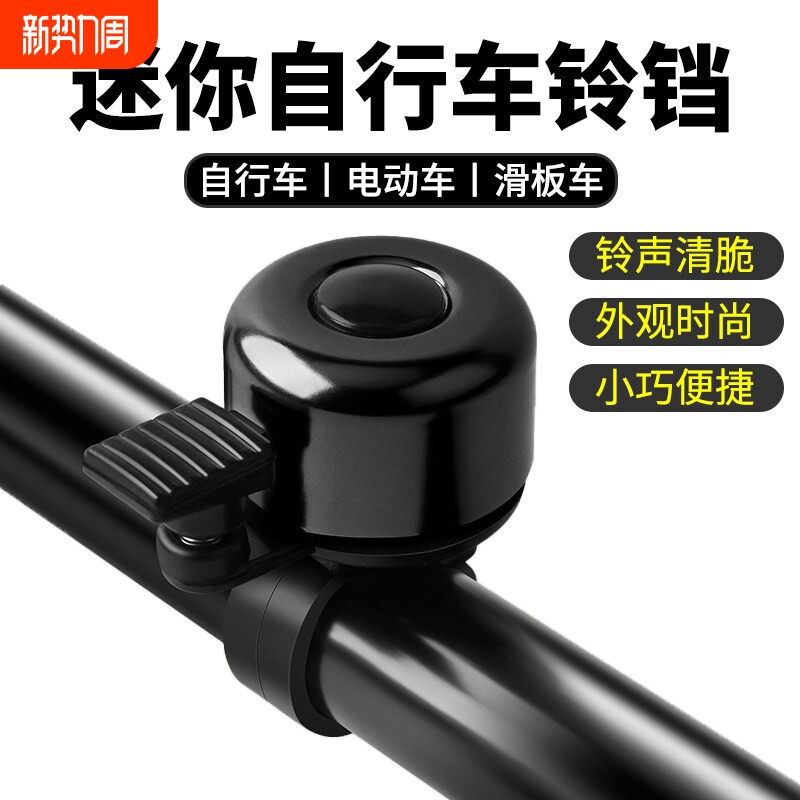 卡通自行车铃铛超响儿童山地车通用车铃滑板车铃铛自行车装饰