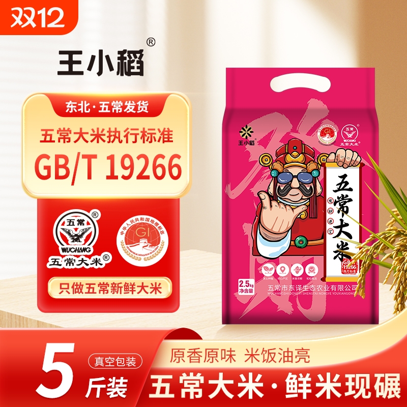 东北黑龙江五常大米长粒香米2025年新米真空包装5斤粳米GB/T19266