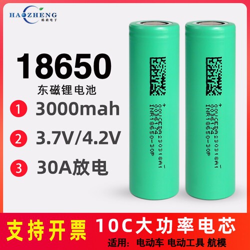 东磁18650锂电池大容量3000mAh强光手电专用可充电组