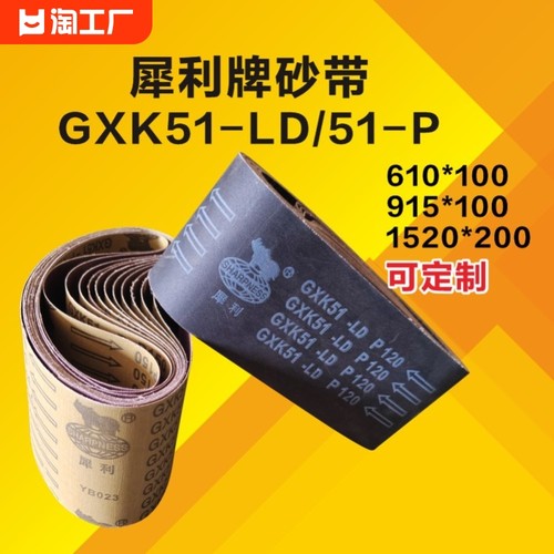 犀利砂带915/610*100手提式坦克机除锈抛光木工金属打磨沙带定制-封面