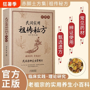 赤脚医生常用方民间实用祖传秘方正版书籍杂病奇效良方老偏方土单方草药书中国土医书大全中药方剂中医经典理论配伍牙龈调理外用