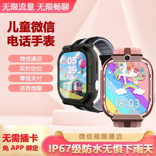 铭胜酷免APP绑定儿童微信电话手表视频通话精准定位零钱支付W628防水硅胶蜂窝实时动态下载方形