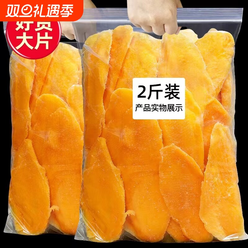 芒果片厚切芒果干水果干果脯蜜饯休闲零食重500克散装解馋罐装