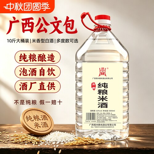 广西公文包米酒32度10斤泡酒专用