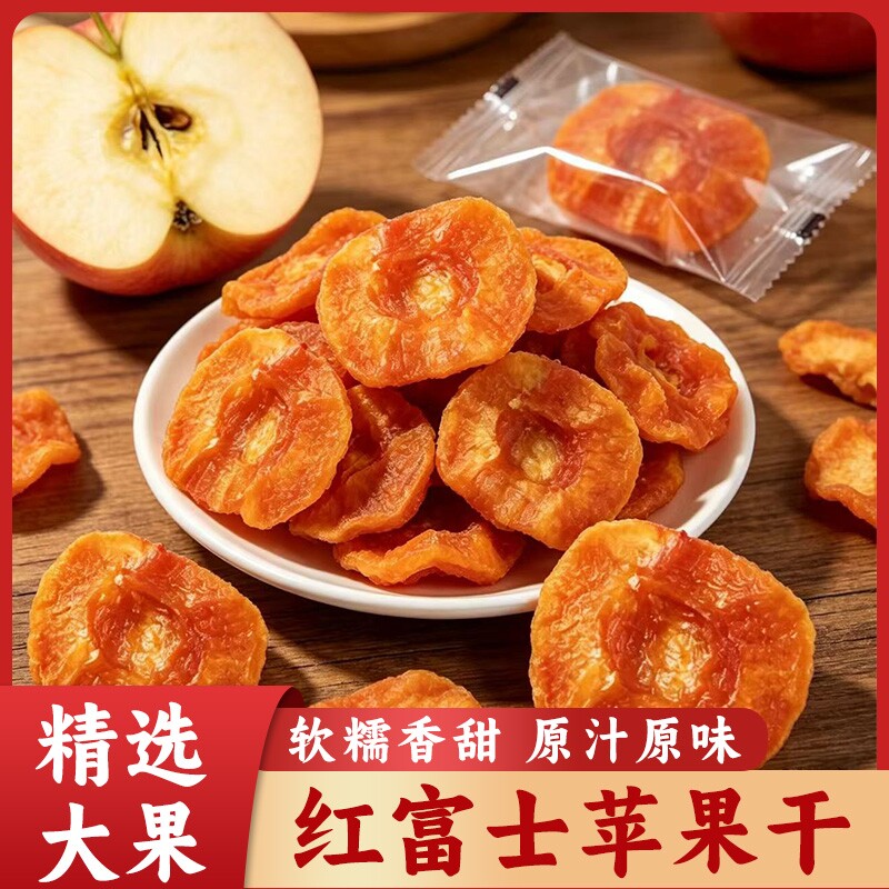 香麦莉苹果干烟台红富士独立包装不加糖无添加原切零食独立小包装