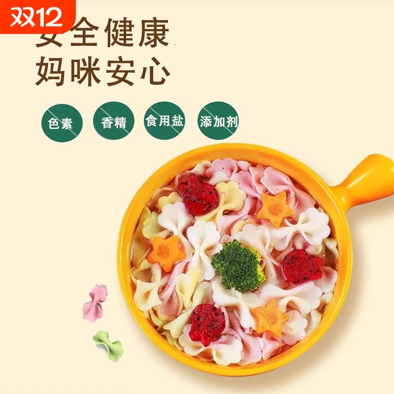 蝴蝶面鲜榨果蔬意面碎碎非辅食无添加食用盐儿童面条食品挂面营养