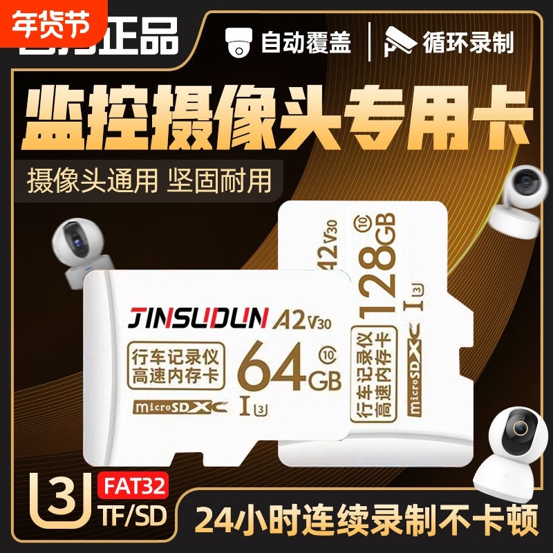 家用监控摄像头内存专用卡128g高速储存64gtf卡fat32格
